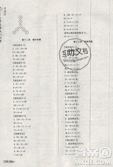 居海霞主編2019小學(xué)生奧數(shù)訓(xùn)練營(yíng)二年級(jí)第7次修訂版參考答案