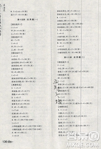居海霞主編2019小學(xué)生奧數(shù)訓(xùn)練營(yíng)二年級(jí)第7次修訂版參考答案