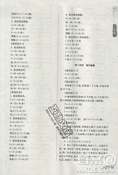 居海霞主編2019小學(xué)生奧數(shù)訓(xùn)練營(yíng)二年級(jí)第7次修訂版參考答案