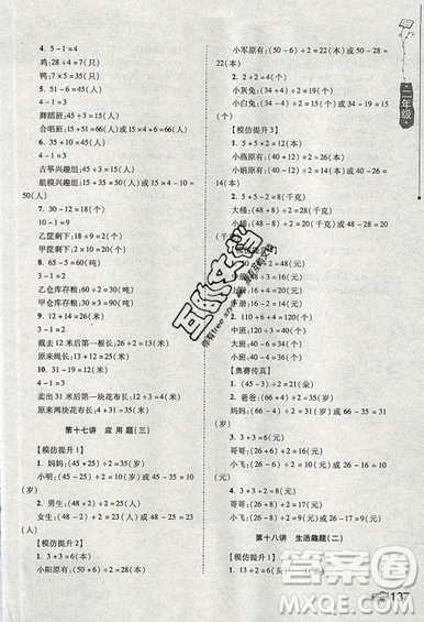 居海霞主編2019小學(xué)生奧數(shù)訓(xùn)練營(yíng)二年級(jí)第7次修訂版參考答案