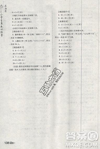 居海霞主編2019小學(xué)生奧數(shù)訓(xùn)練營(yíng)二年級(jí)第7次修訂版參考答案