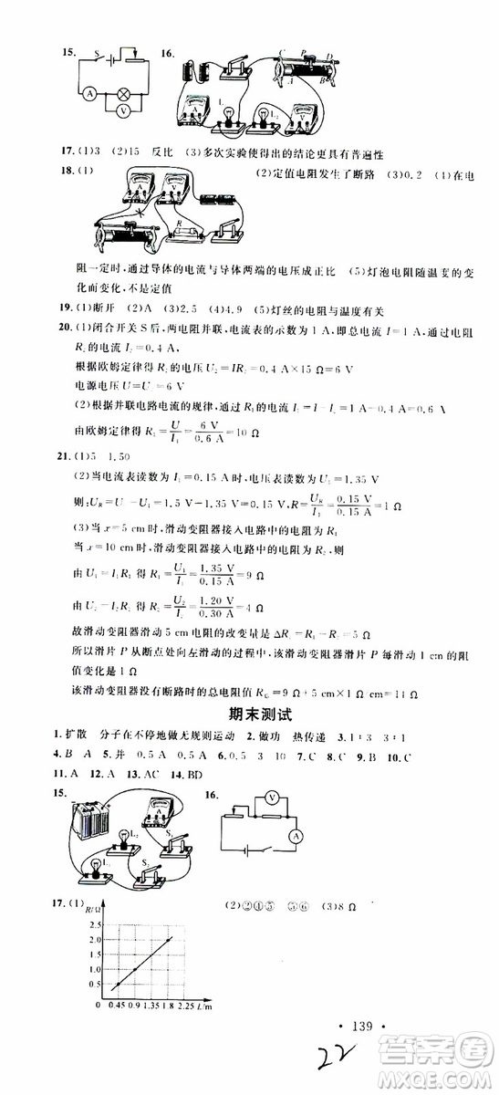 2019年名校課堂九年級(jí)物理上冊(cè)RJ人教版河南專版參考答案