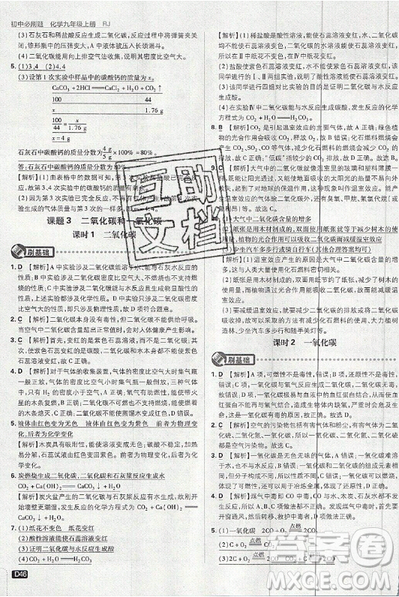 2019新版初中必刷題九年級上冊化學(xué)RJ版答案