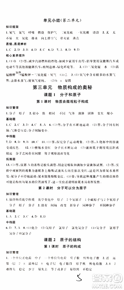 2019年名校課堂九年級上冊化學(xué)RJ人教版河南專版參考答案