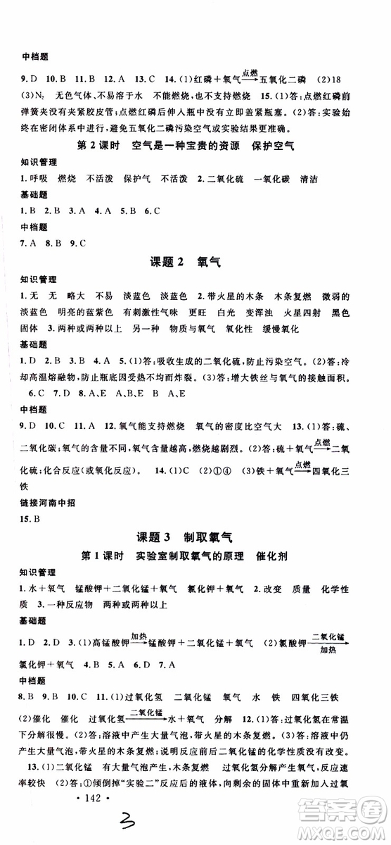 2019年名校課堂九年級上冊化學(xué)RJ人教版河南專版參考答案