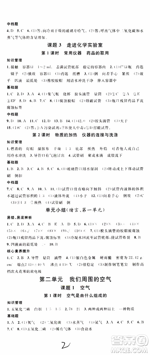 2019年名校課堂九年級上冊化學(xué)RJ人教版河南專版參考答案