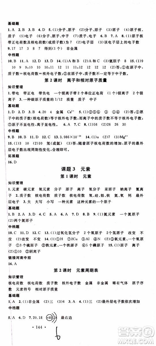2019年名校課堂九年級上冊化學(xué)RJ人教版河南專版參考答案