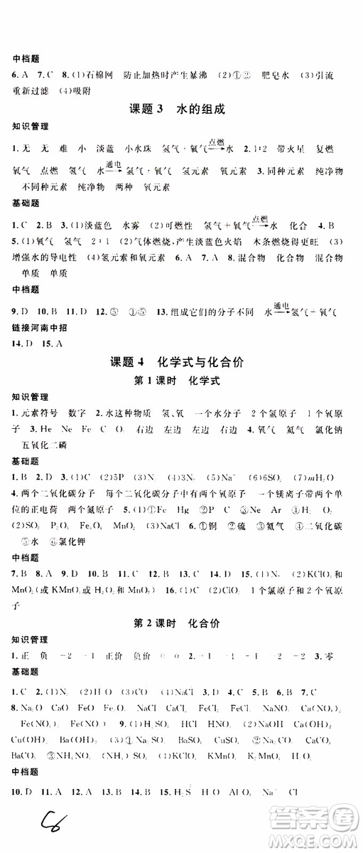 2019年名校課堂九年級上冊化學(xué)RJ人教版河南專版參考答案