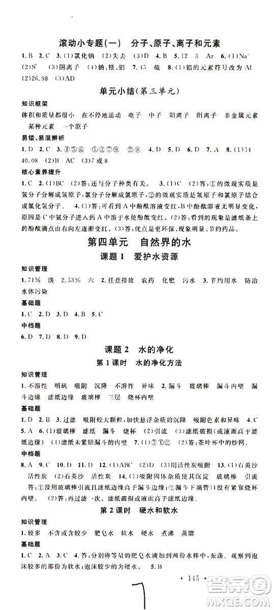 2019年名校課堂九年級上冊化學(xué)RJ人教版河南專版參考答案