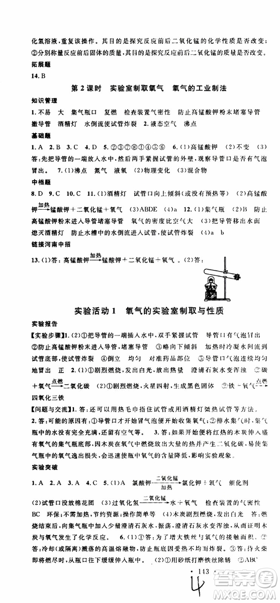 2019年名校課堂九年級上冊化學(xué)RJ人教版河南專版參考答案