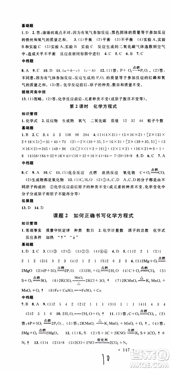 2019年名校課堂九年級上冊化學(xué)RJ人教版河南專版參考答案