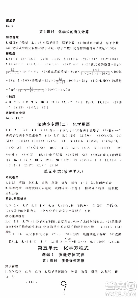 2019年名校課堂九年級上冊化學(xué)RJ人教版河南專版參考答案