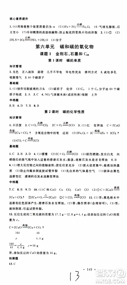 2019年名校課堂九年級上冊化學(xué)RJ人教版河南專版參考答案