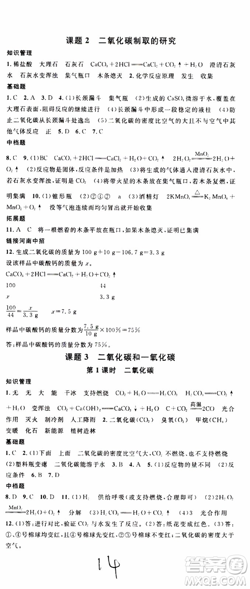 2019年名校課堂九年級上冊化學(xué)RJ人教版河南專版參考答案