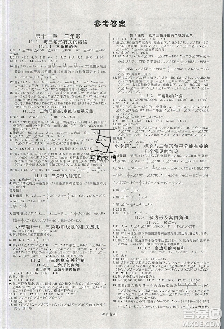 廣東經(jīng)濟出版社2019年秋名校課堂八年級數(shù)學(xué)上冊人教版答案