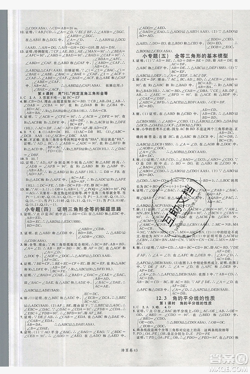 廣東經(jīng)濟出版社2019年秋名校課堂八年級數(shù)學(xué)上冊人教版答案