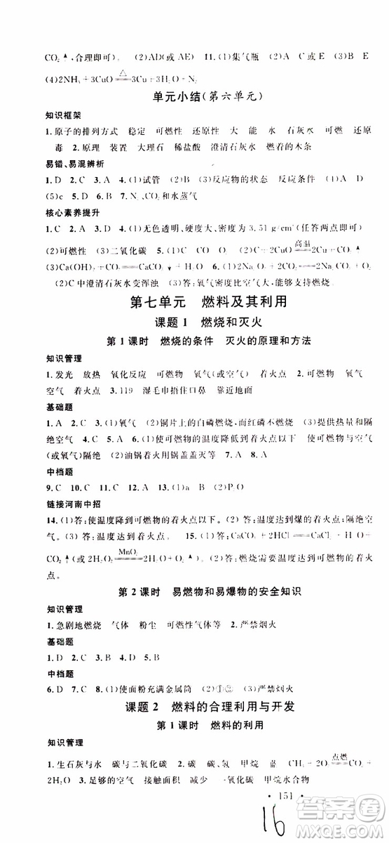 2019年名校課堂九年級上冊化學(xué)RJ人教版河南專版參考答案
