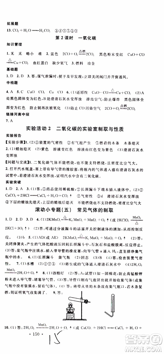 2019年名校課堂九年級上冊化學(xué)RJ人教版河南專版參考答案