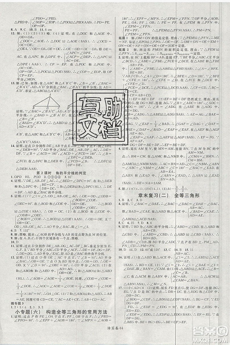 廣東經(jīng)濟出版社2019年秋名校課堂八年級數(shù)學(xué)上冊人教版答案