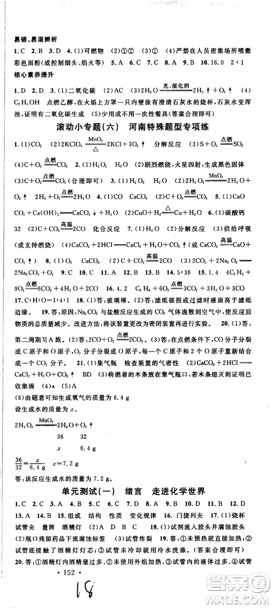 2019年名校課堂九年級上冊化學(xué)RJ人教版河南專版參考答案