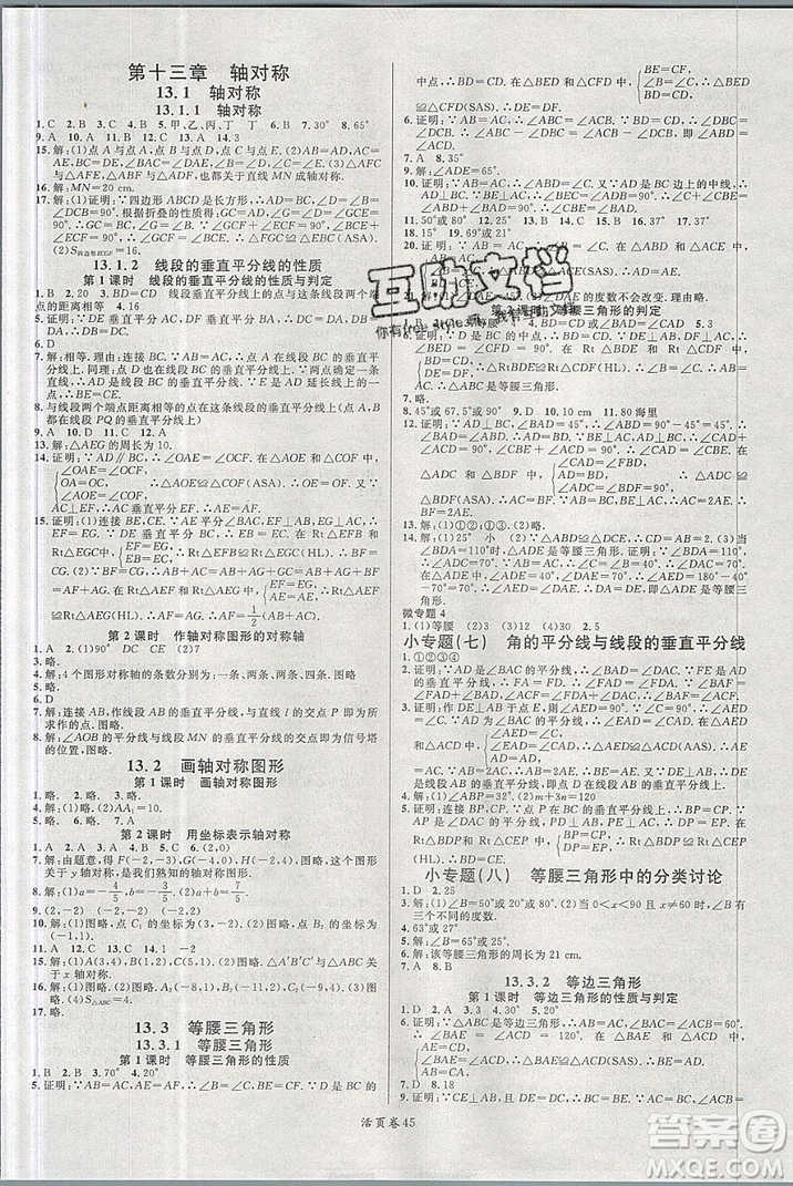 廣東經(jīng)濟出版社2019年秋名校課堂八年級數(shù)學(xué)上冊人教版答案