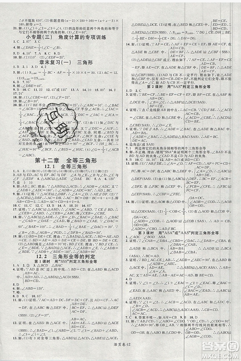 廣東經(jīng)濟出版社2019年秋名校課堂八年級數(shù)學(xué)上冊人教版答案