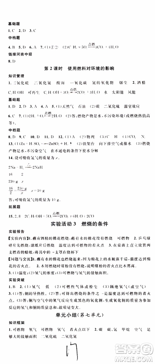 2019年名校課堂九年級上冊化學(xué)RJ人教版河南專版參考答案