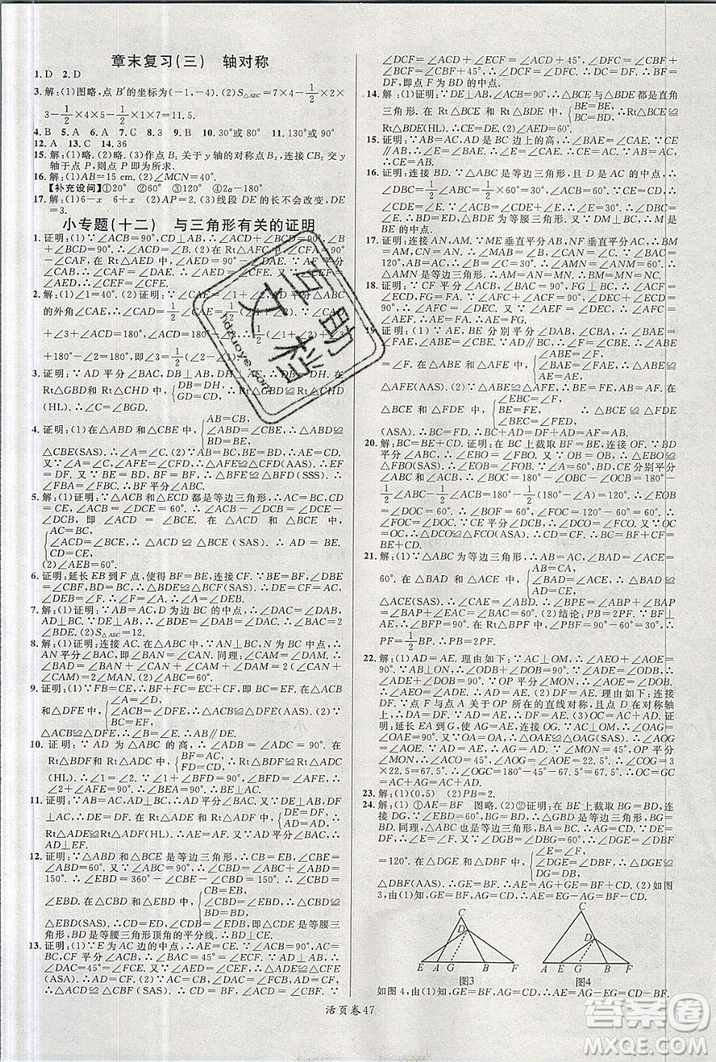 廣東經(jīng)濟出版社2019年秋名校課堂八年級數(shù)學(xué)上冊人教版答案