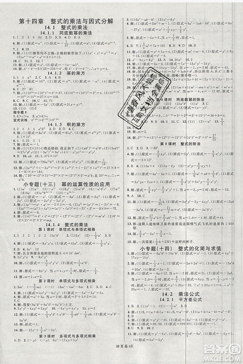 廣東經(jīng)濟出版社2019年秋名校課堂八年級數(shù)學(xué)上冊人教版答案