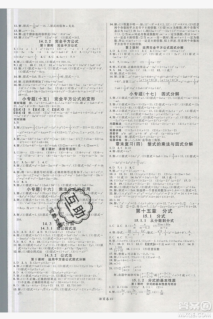廣東經(jīng)濟出版社2019年秋名校課堂八年級數(shù)學(xué)上冊人教版答案