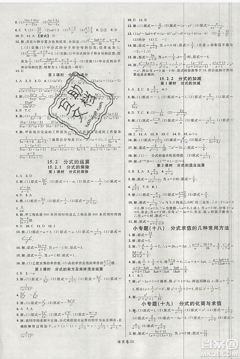 廣東經(jīng)濟出版社2019年秋名校課堂八年級數(shù)學(xué)上冊人教版答案