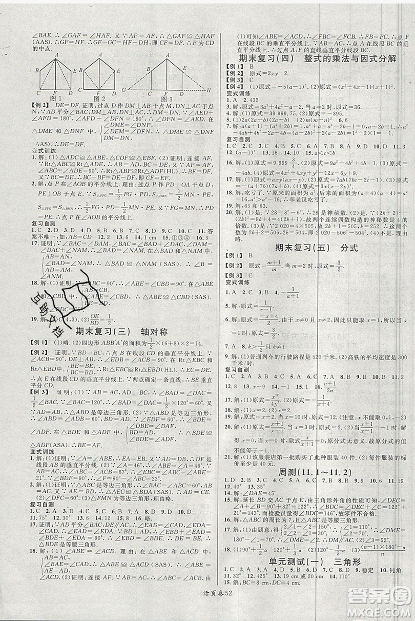 廣東經(jīng)濟出版社2019年秋名校課堂八年級數(shù)學(xué)上冊人教版答案