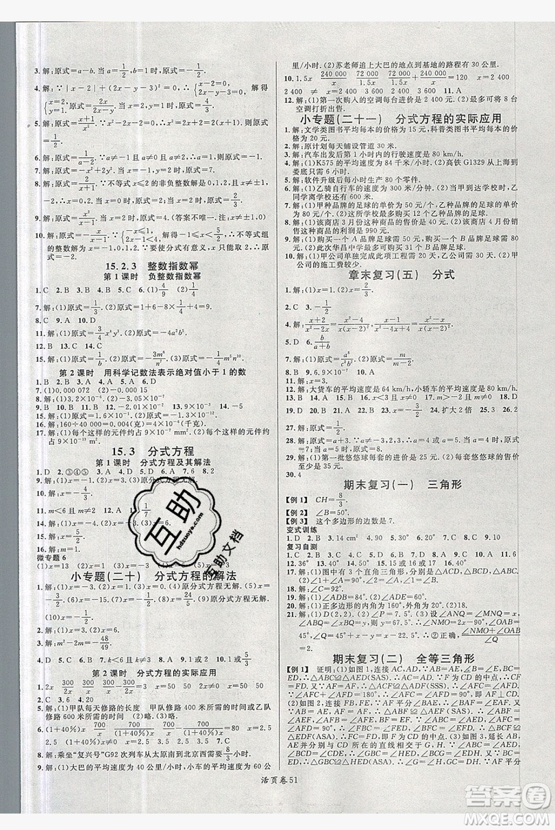 廣東經(jīng)濟出版社2019年秋名校課堂八年級數(shù)學(xué)上冊人教版答案