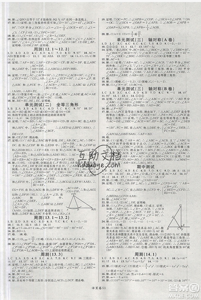 廣東經(jīng)濟出版社2019年秋名校課堂八年級數(shù)學(xué)上冊人教版答案