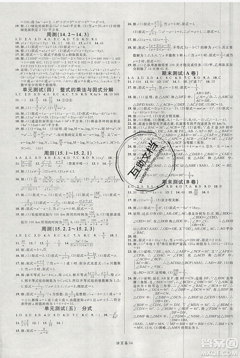 廣東經(jīng)濟出版社2019年秋名校課堂八年級數(shù)學(xué)上冊人教版答案