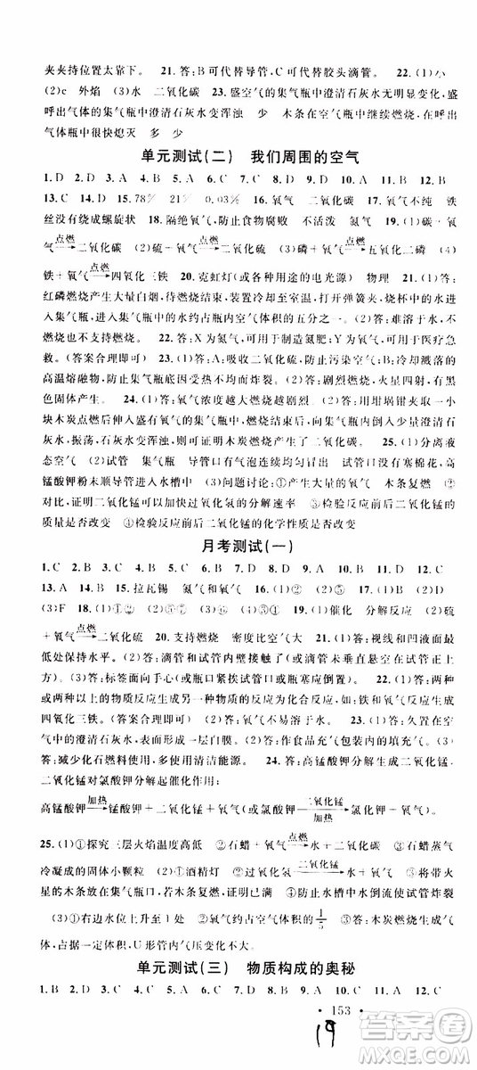 2019年名校課堂九年級上冊化學(xué)RJ人教版河南專版參考答案