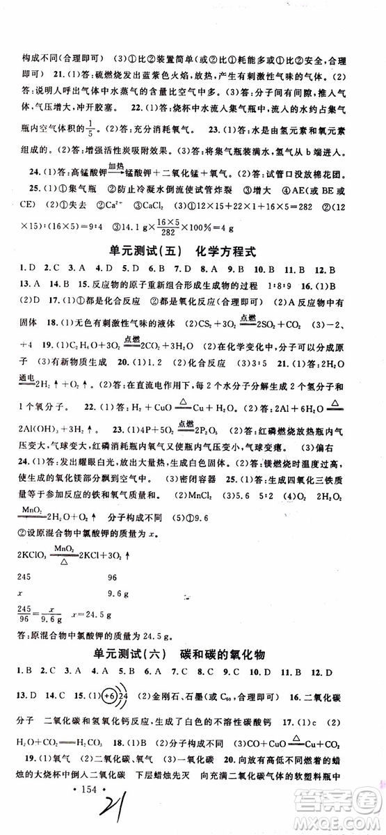 2019年名校課堂九年級上冊化學(xué)RJ人教版河南專版參考答案