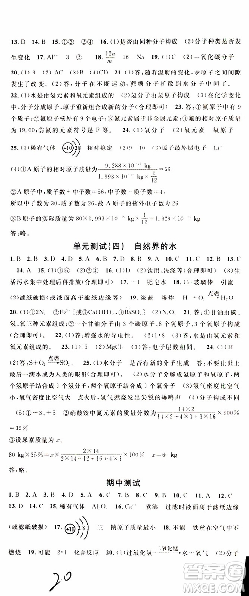 2019年名校課堂九年級上冊化學(xué)RJ人教版河南專版參考答案