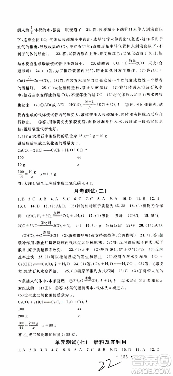 2019年名校課堂九年級上冊化學(xué)RJ人教版河南專版參考答案