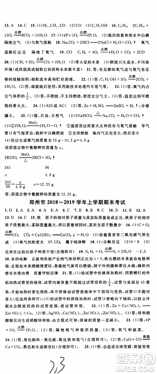 2019年名校課堂九年級上冊化學(xué)RJ人教版河南專版參考答案