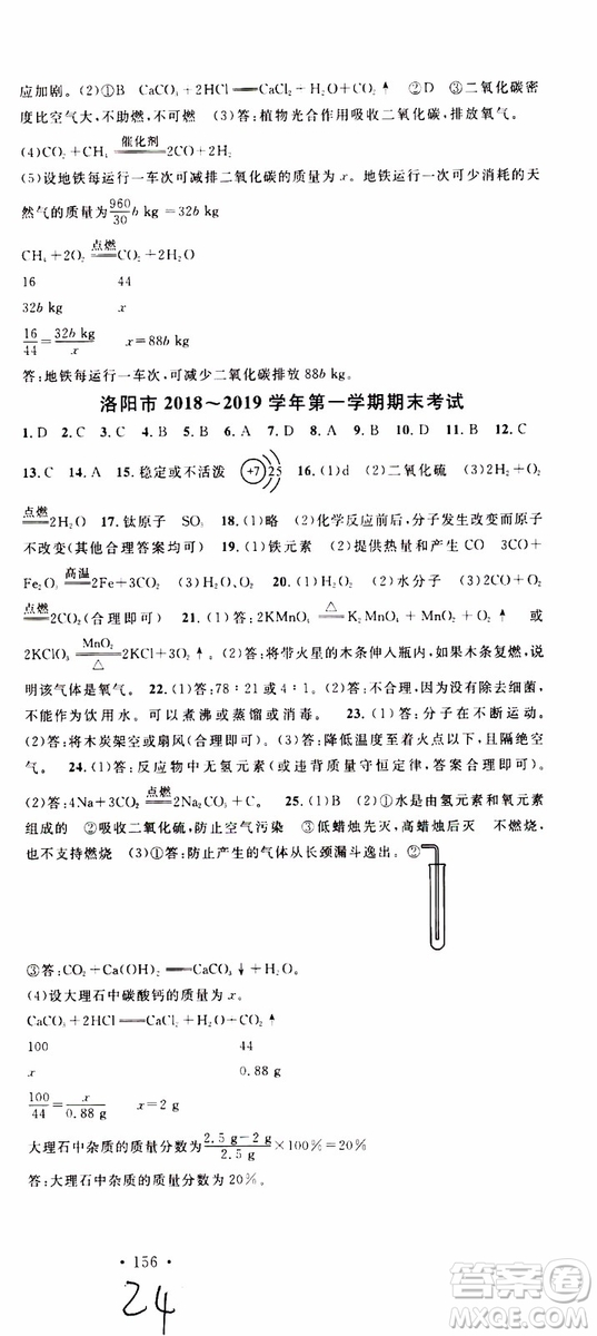 2019年名校課堂九年級上冊化學(xué)RJ人教版河南專版參考答案