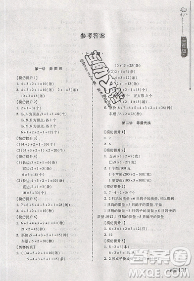居海霞主編2019小學(xué)生奧數(shù)訓(xùn)練營三年級第7次修訂版參考答案