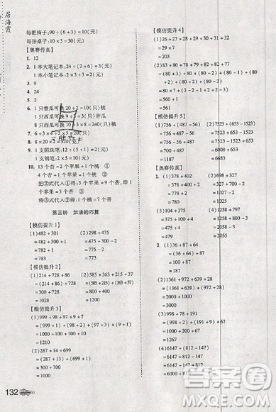 居海霞主編2019小學(xué)生奧數(shù)訓(xùn)練營三年級第7次修訂版參考答案