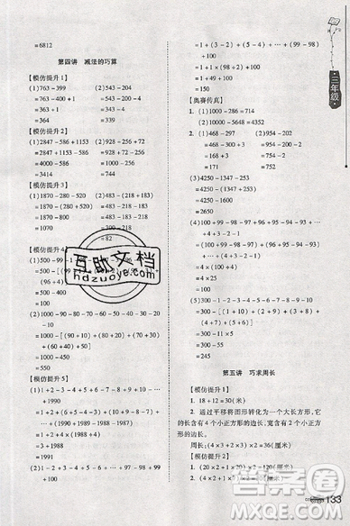 居海霞主編2019小學(xué)生奧數(shù)訓(xùn)練營三年級第7次修訂版參考答案
