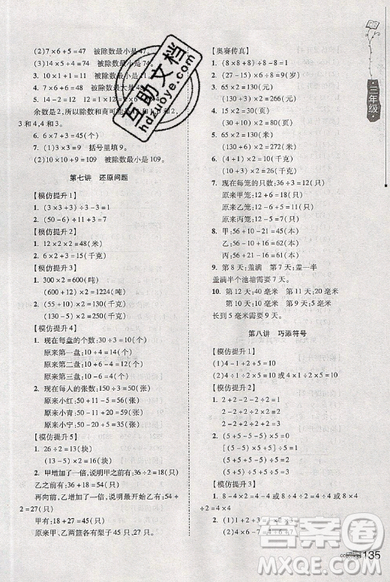 居海霞主編2019小學(xué)生奧數(shù)訓(xùn)練營三年級第7次修訂版參考答案