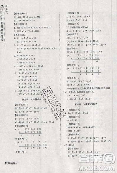 居海霞主編2019小學(xué)生奧數(shù)訓(xùn)練營三年級第7次修訂版參考答案