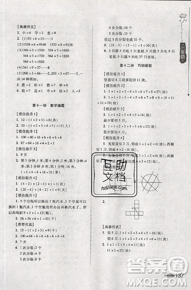 居海霞主編2019小學(xué)生奧數(shù)訓(xùn)練營三年級第7次修訂版參考答案