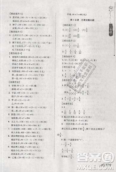 居海霞主編2019小學(xué)生奧數(shù)訓(xùn)練營三年級第7次修訂版參考答案