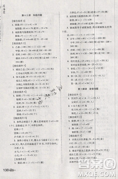 居海霞主編2019小學(xué)生奧數(shù)訓(xùn)練營三年級第7次修訂版參考答案