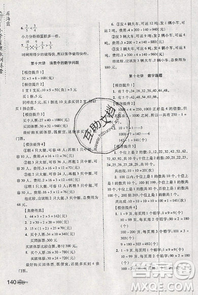 居海霞主編2019小學(xué)生奧數(shù)訓(xùn)練營三年級第7次修訂版參考答案